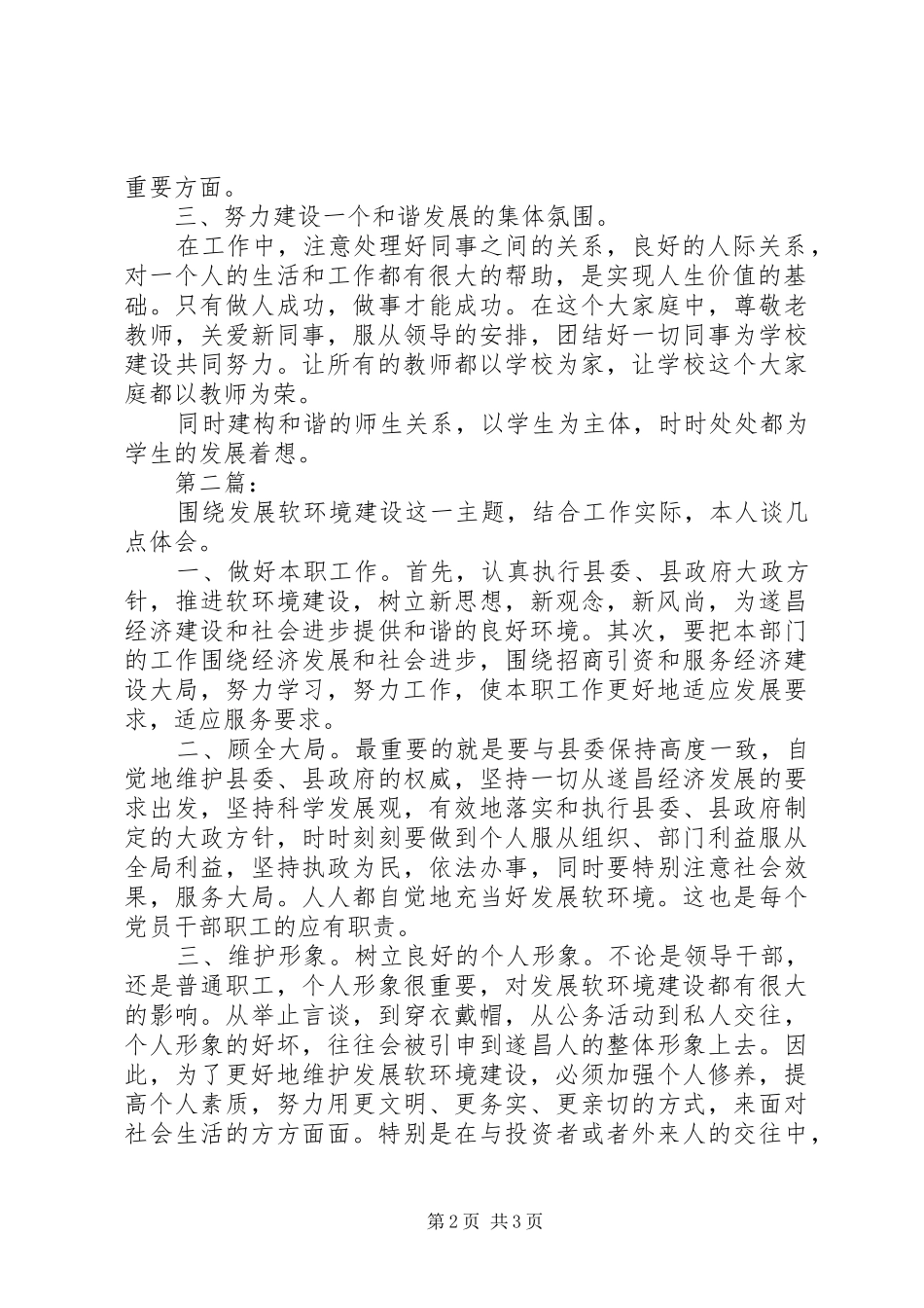 软环境建设心得体会范文2则 (2)_第2页