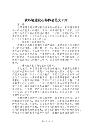 软环境建设心得体会范文2则 (2)