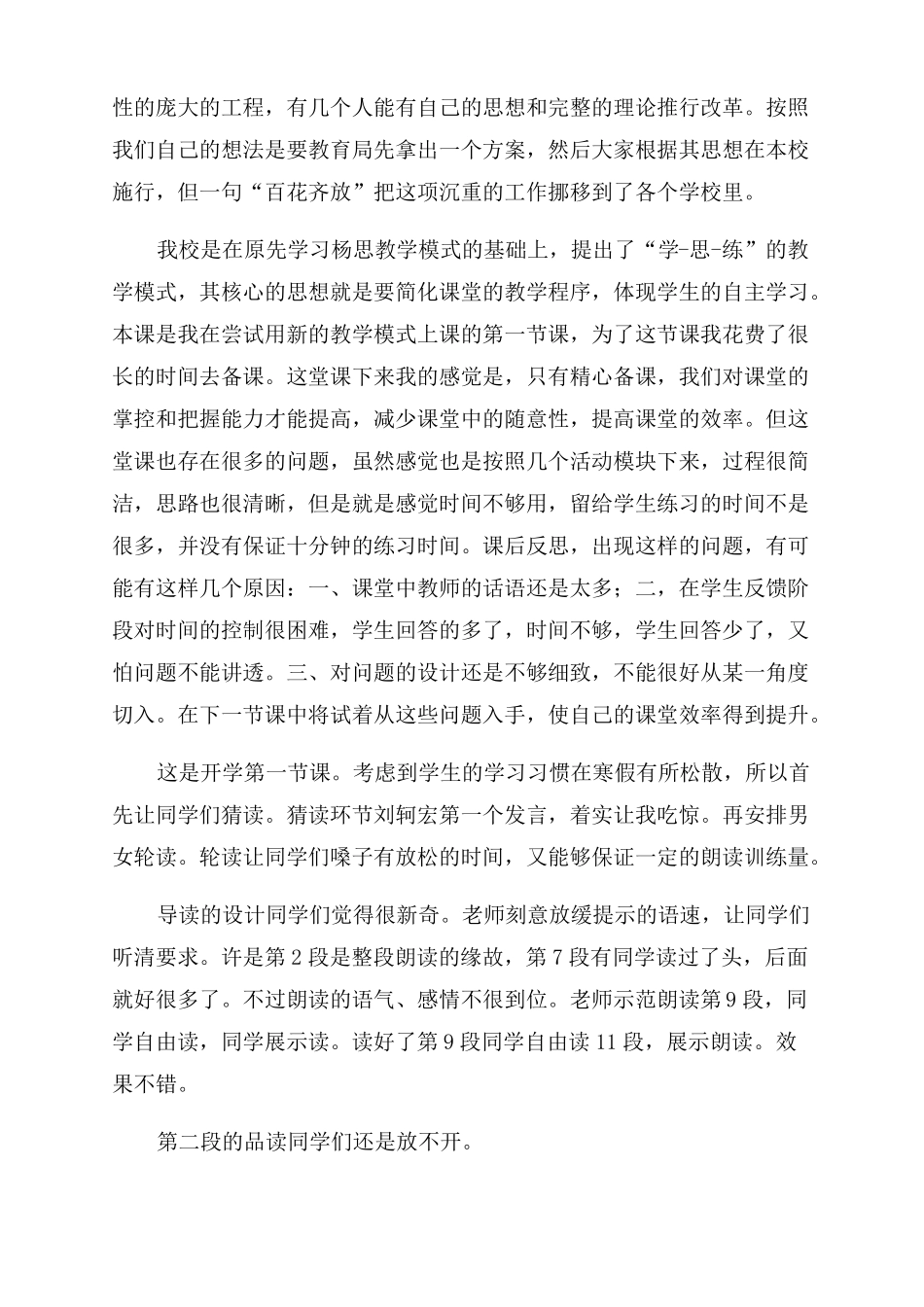 从百草园到三味书屋教学反思_第2页