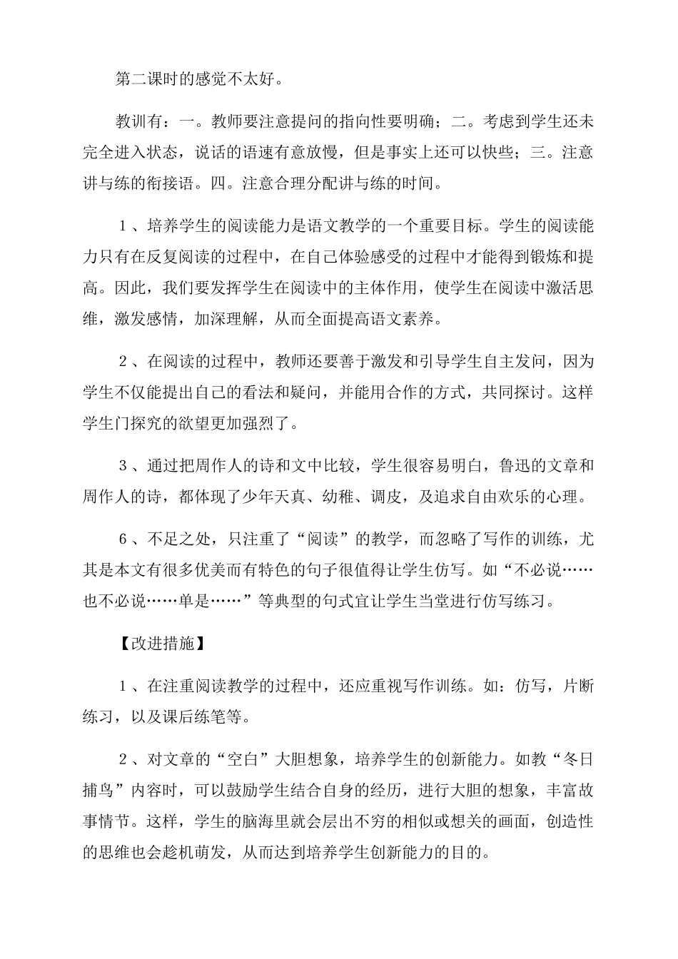 从百草园到三味书屋教学反思_第3页