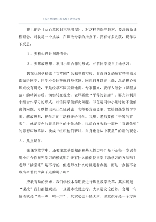 从百草园到三味书屋教学反思