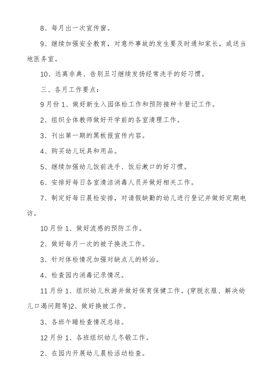 中班下学期卫生保健工作计划_第2页