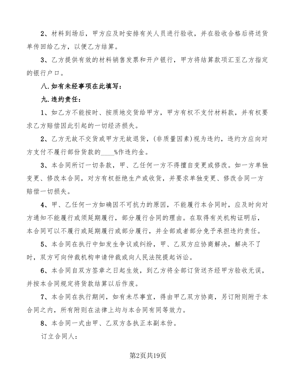 沙子石子购销合同范本8篇_第2页