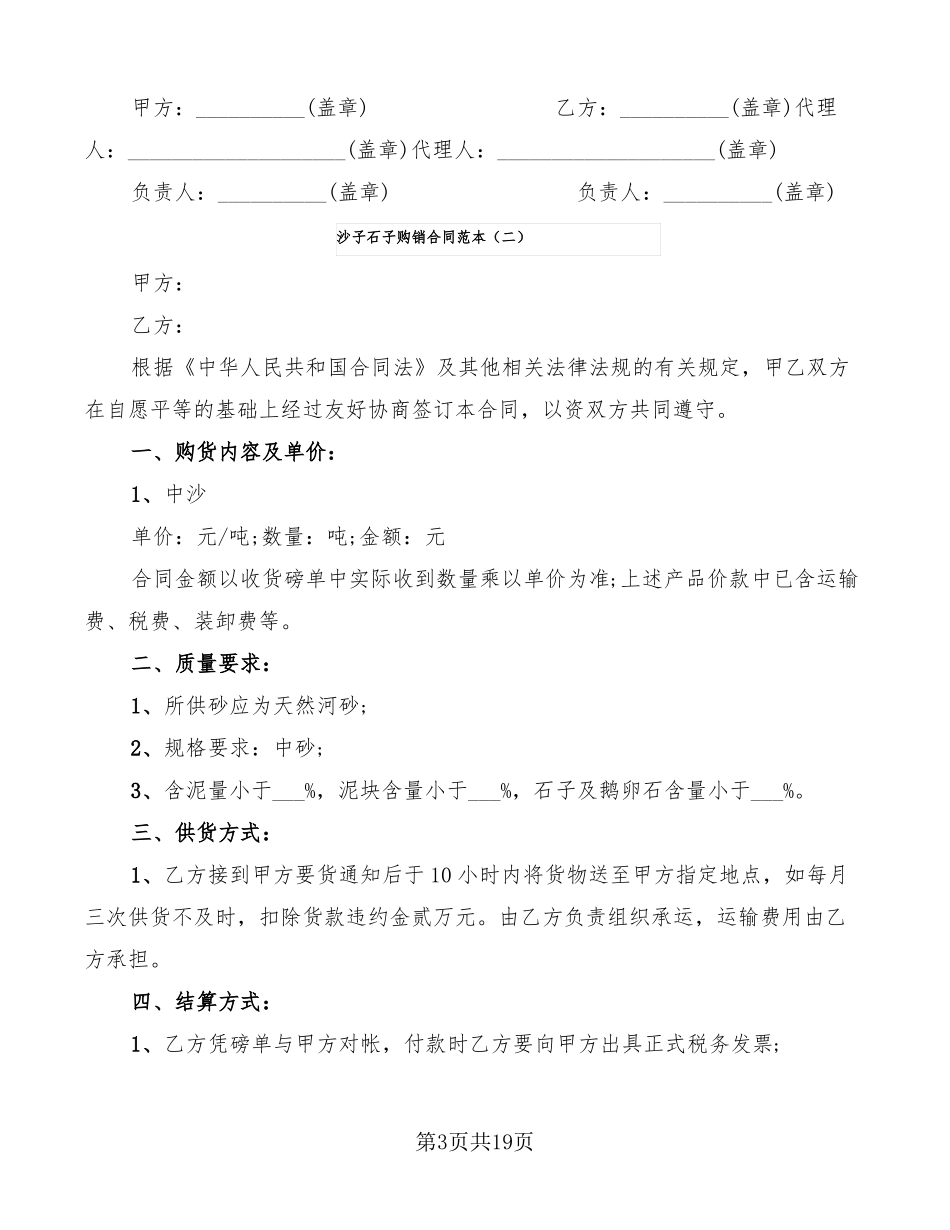 沙子石子购销合同范本8篇_第3页