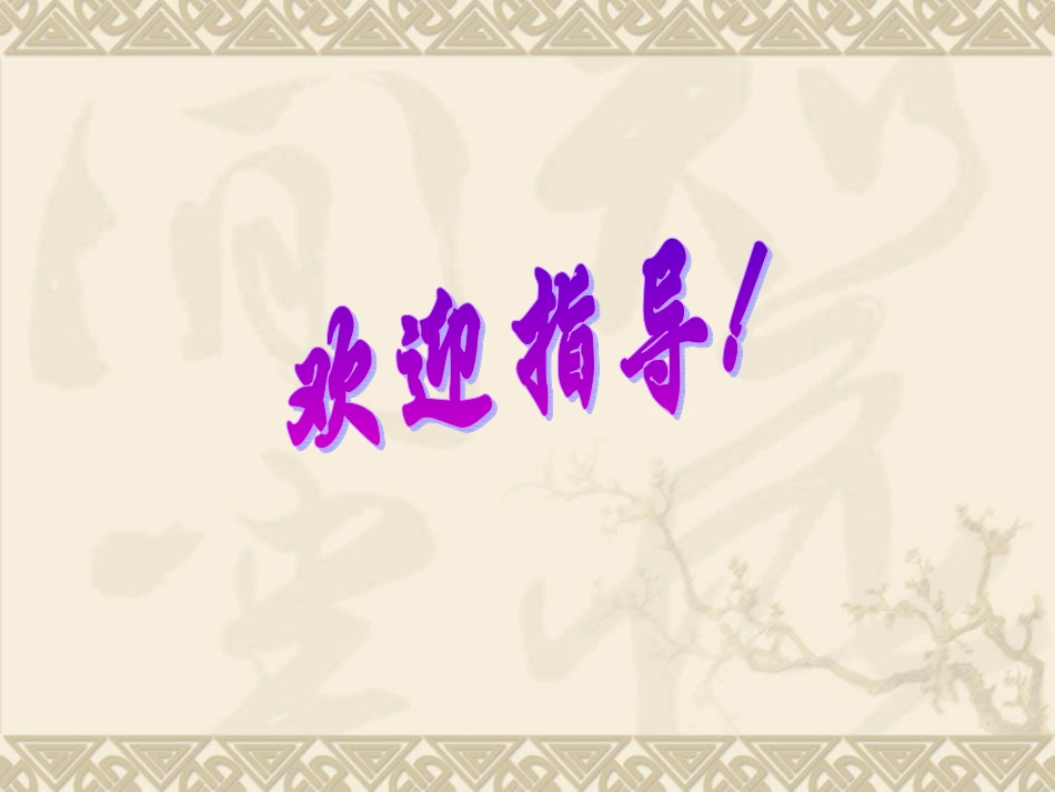 黄天祥《落日的幻觉》课件_第1页
