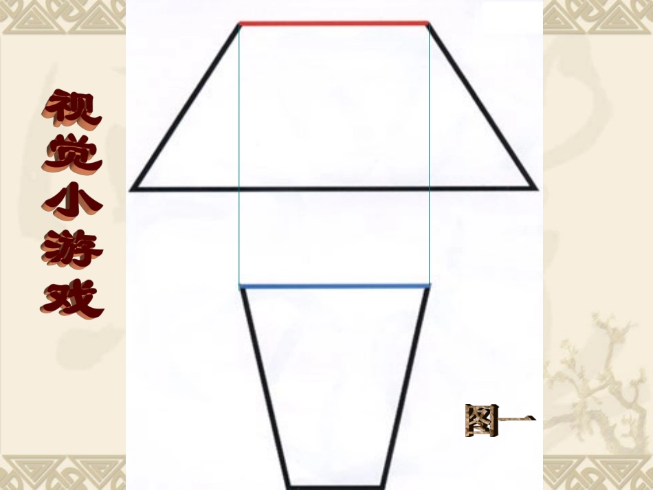 黄天祥《落日的幻觉》课件_第2页