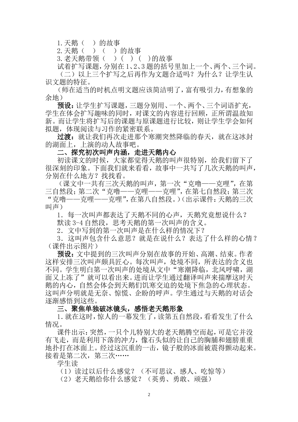 《天鹅的故事》第二课时教学设计_第2页