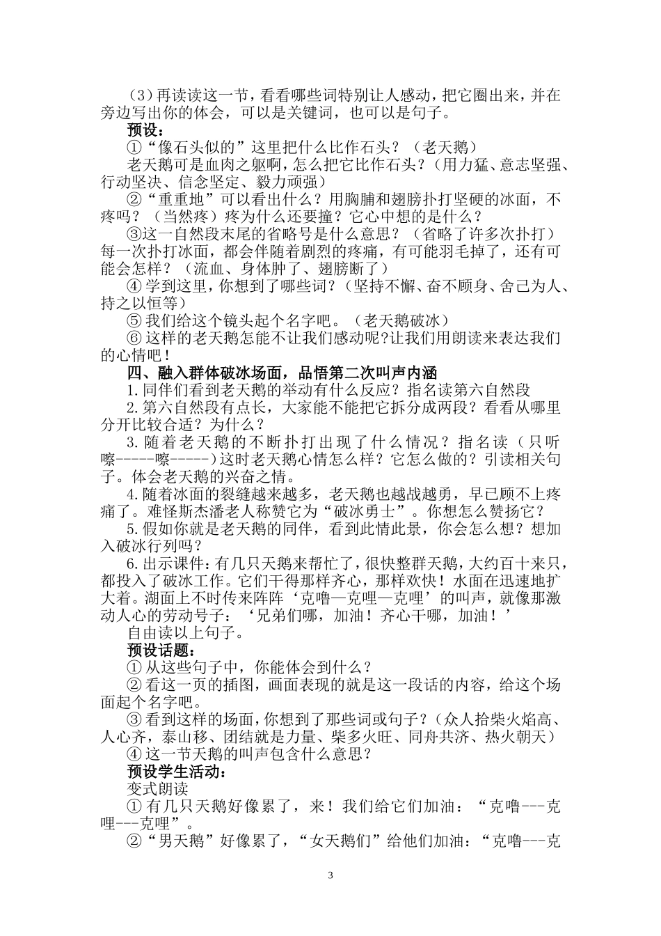 《天鹅的故事》第二课时教学设计_第3页