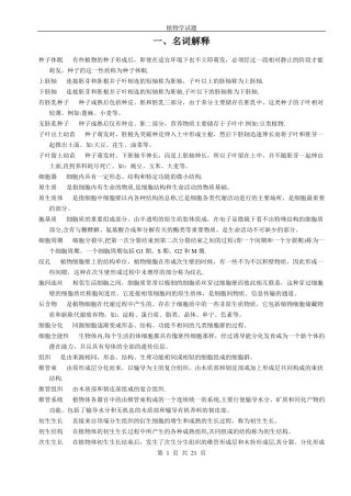 植物学试题及答案综合91596