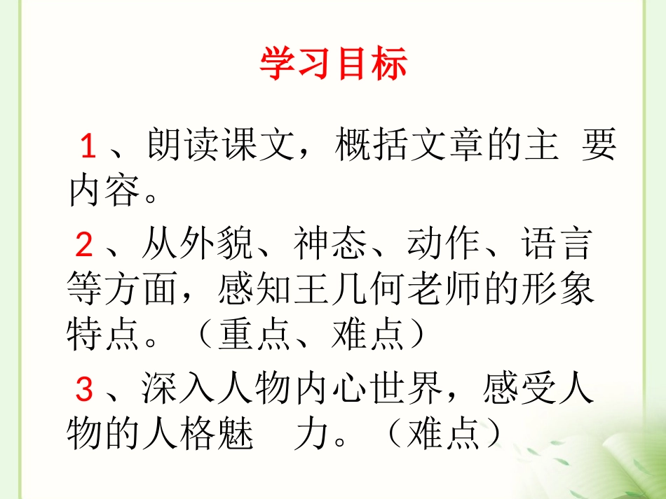 《王几何》参考课件1_第2页