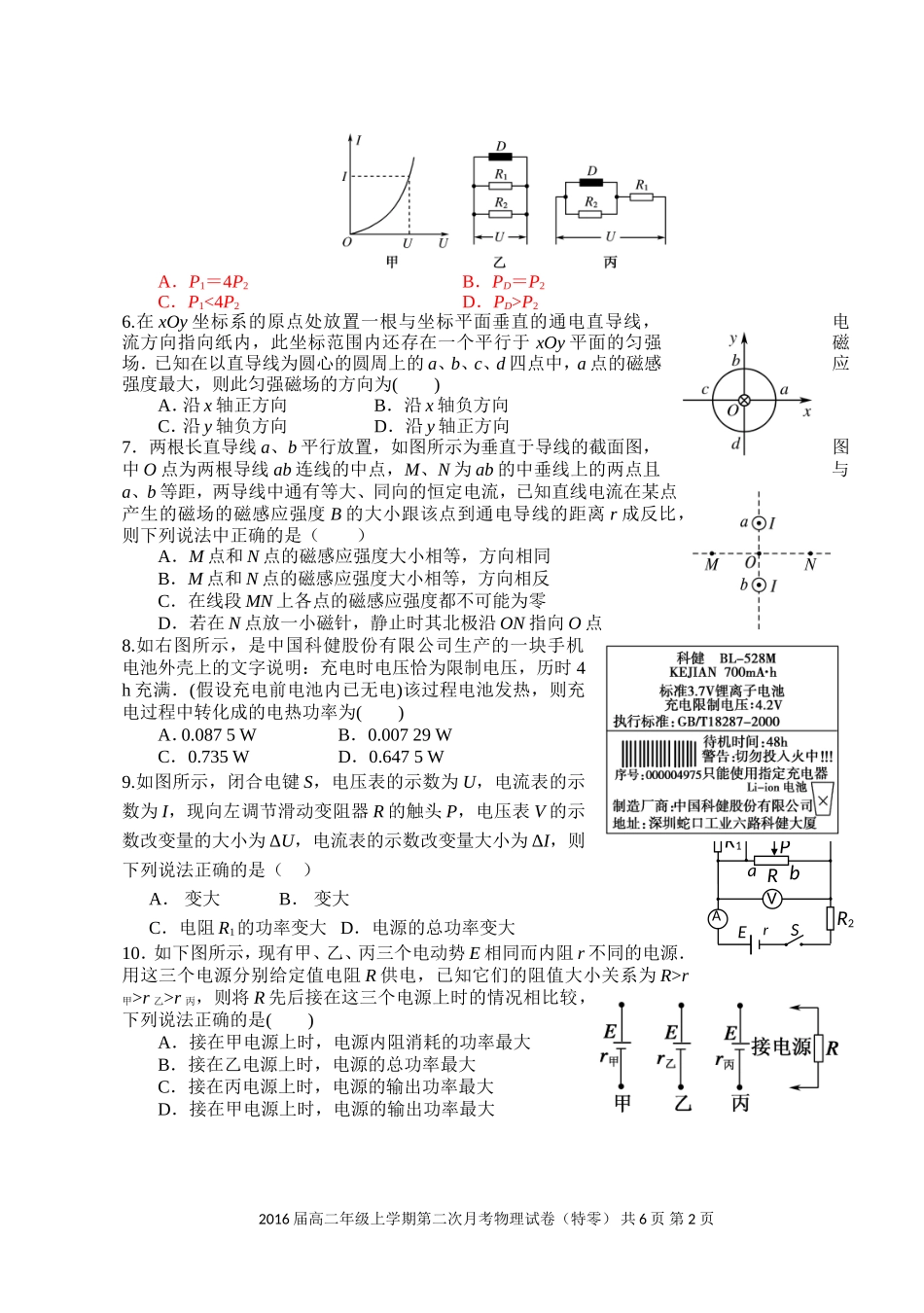 2016届高二第二次月考物理试题（特零）1031_第2页