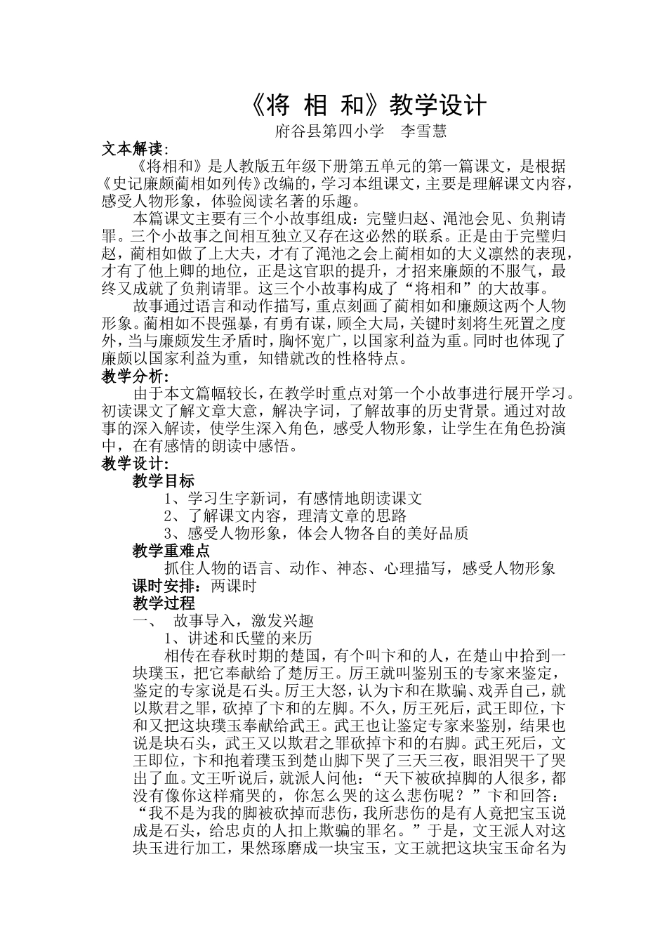 《将相和》教学设计李雪慧_第1页