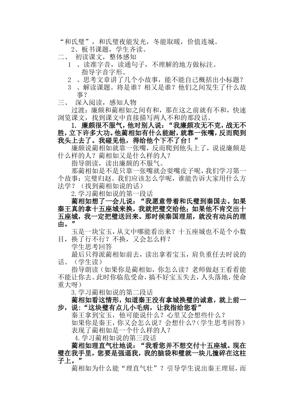 《将相和》教学设计李雪慧_第2页