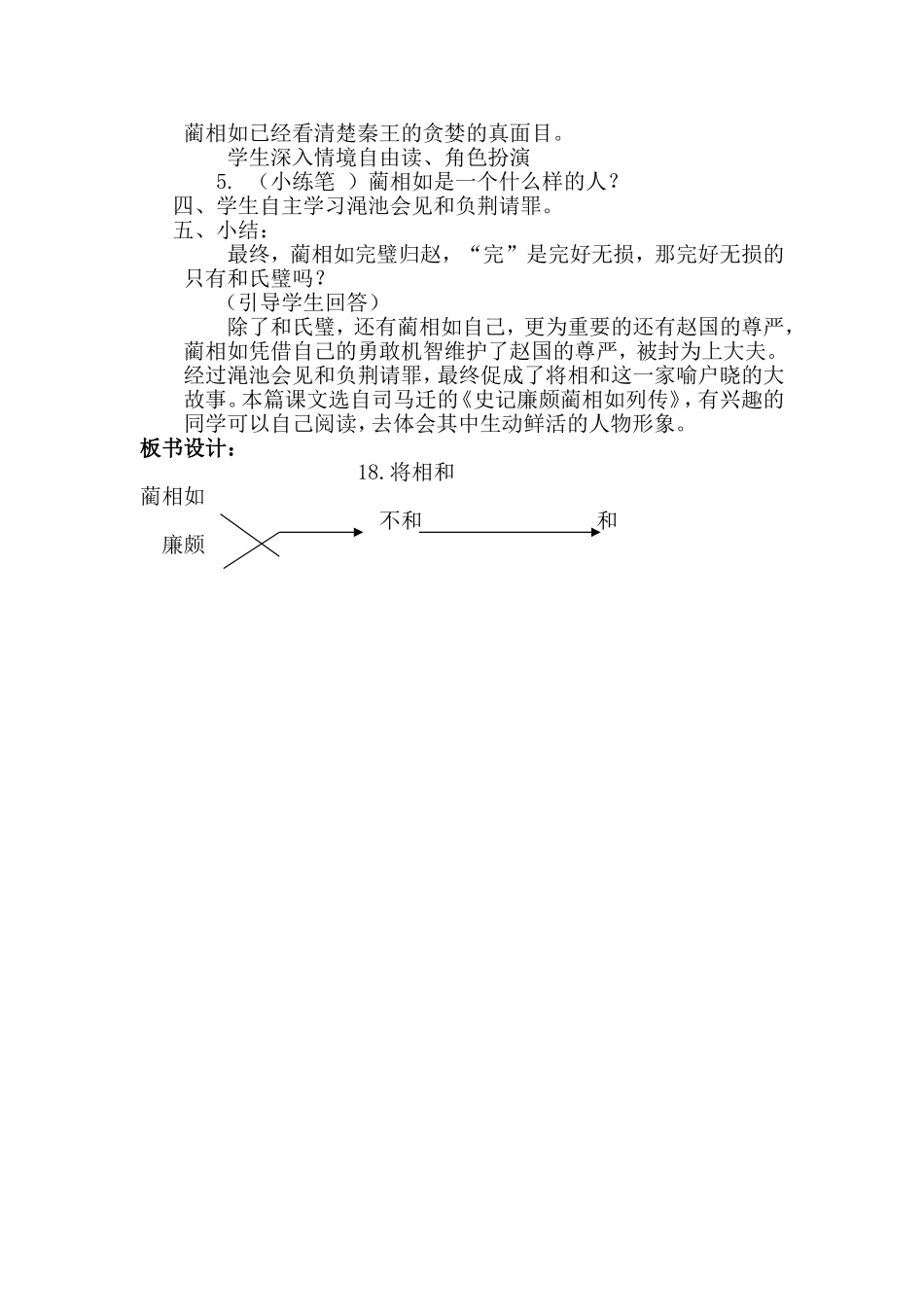 《将相和》教学设计李雪慧_第3页