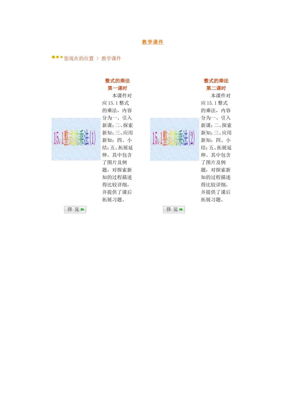 《151整式的乘法》教学课件_第1页