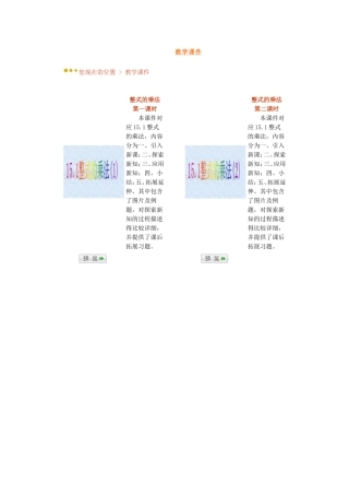 《151整式的乘法》教学课件