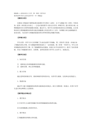 细胞器──系统内的分工合作(第一课时)教学设计