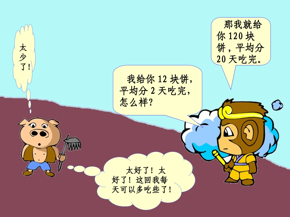 商的变化规律 (3)_第2页