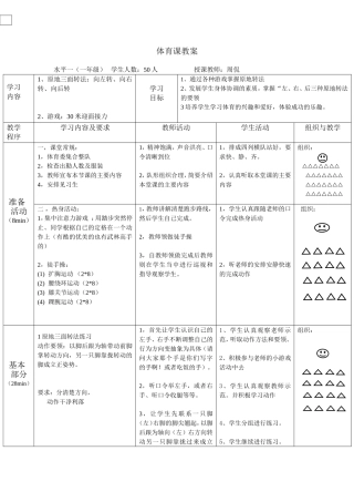 跳绳课课时计划1