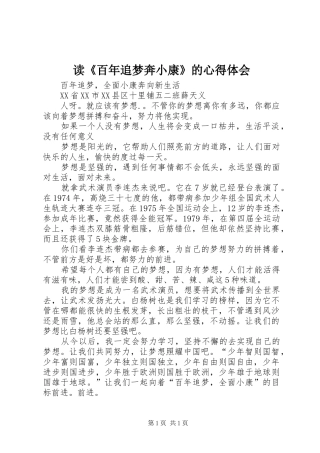 读《百年追梦奔小康》的心得体会