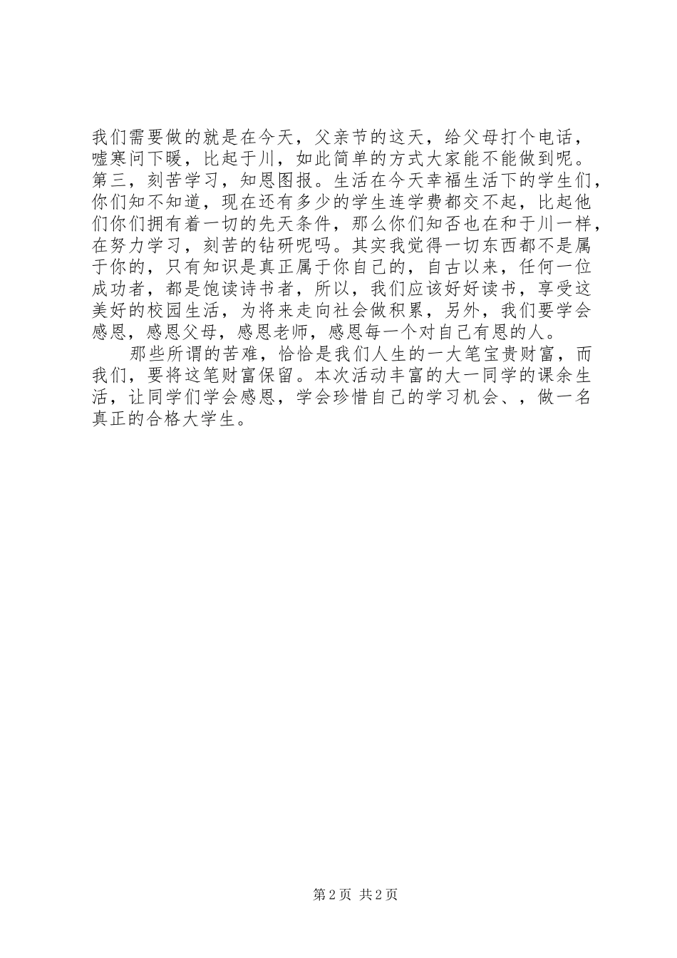 学习于川事迹心得体会_第2页