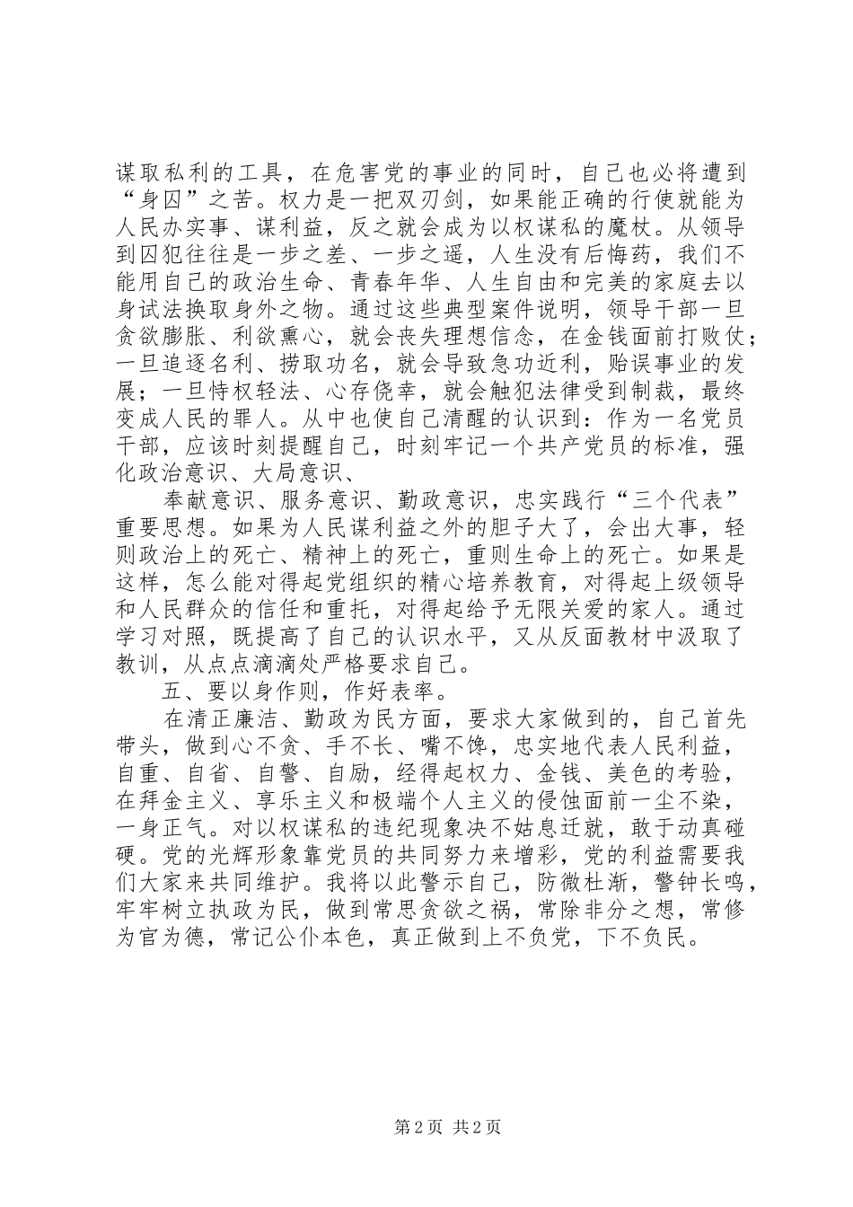 警示教育的心得体会_2_第2页