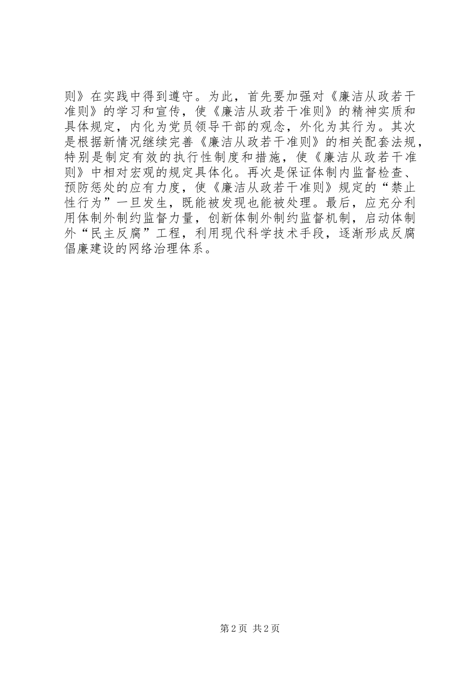 廉洁从政准则学习心得_第2页
