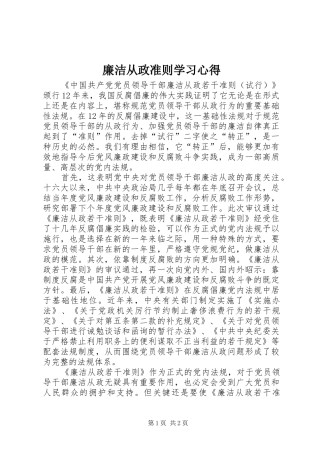廉洁从政准则学习心得