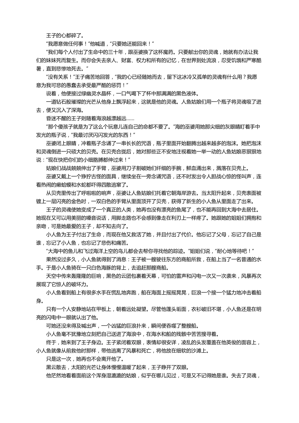 安徒生童话短篇通用16篇_第3页