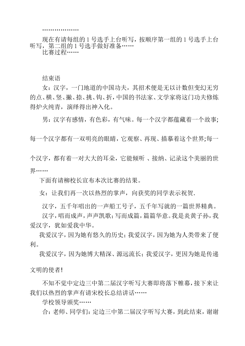 定边三中第二届汉字听写大会主持稿_第2页