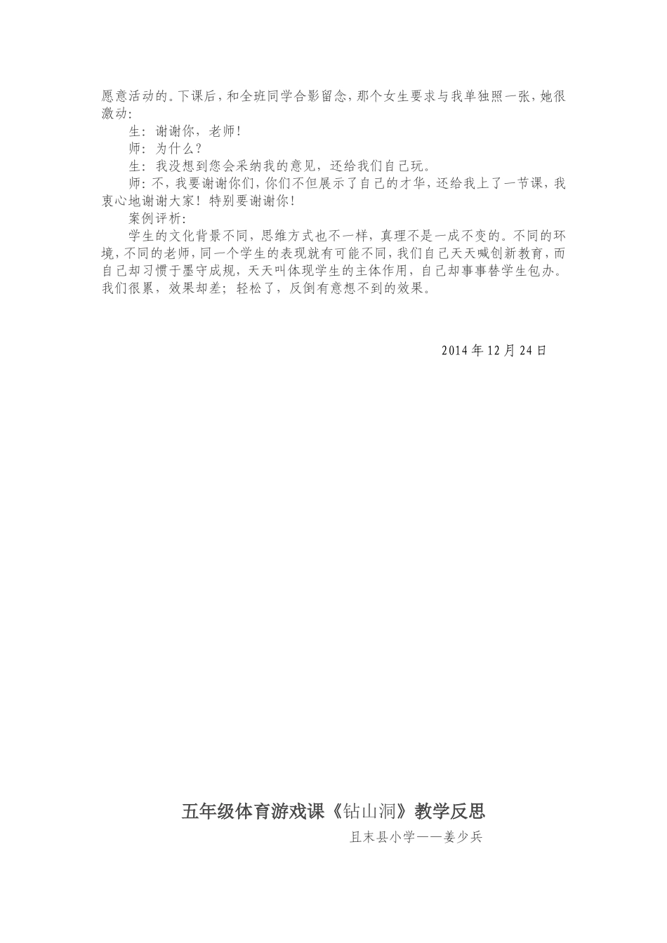 体育游戏课教学案例及反思_第2页