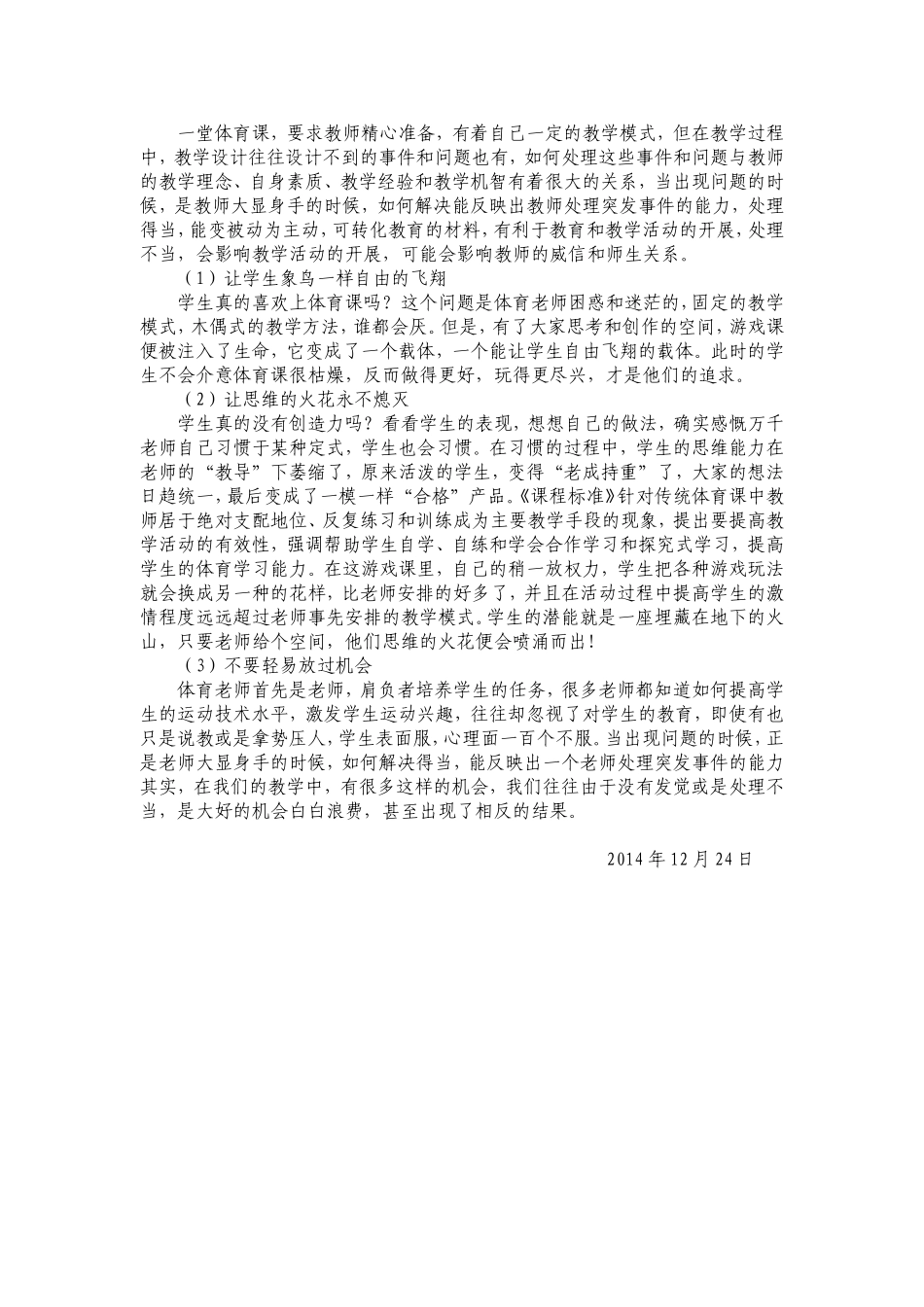 体育游戏课教学案例及反思_第3页