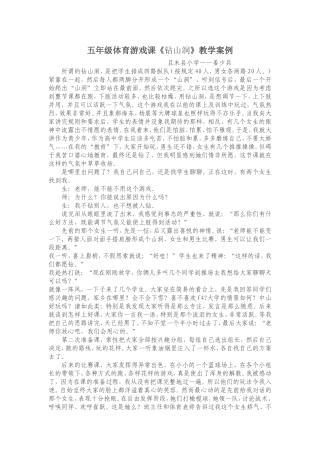 体育游戏课教学案例及反思