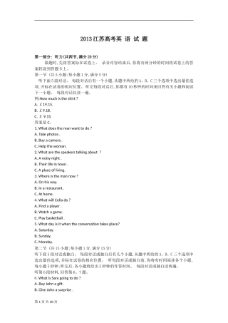2013年高考真题英语（江苏卷）解析版