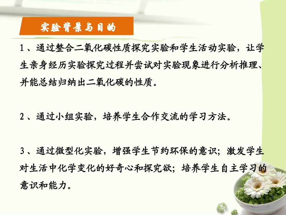 二氧化碳实验改进_第3页