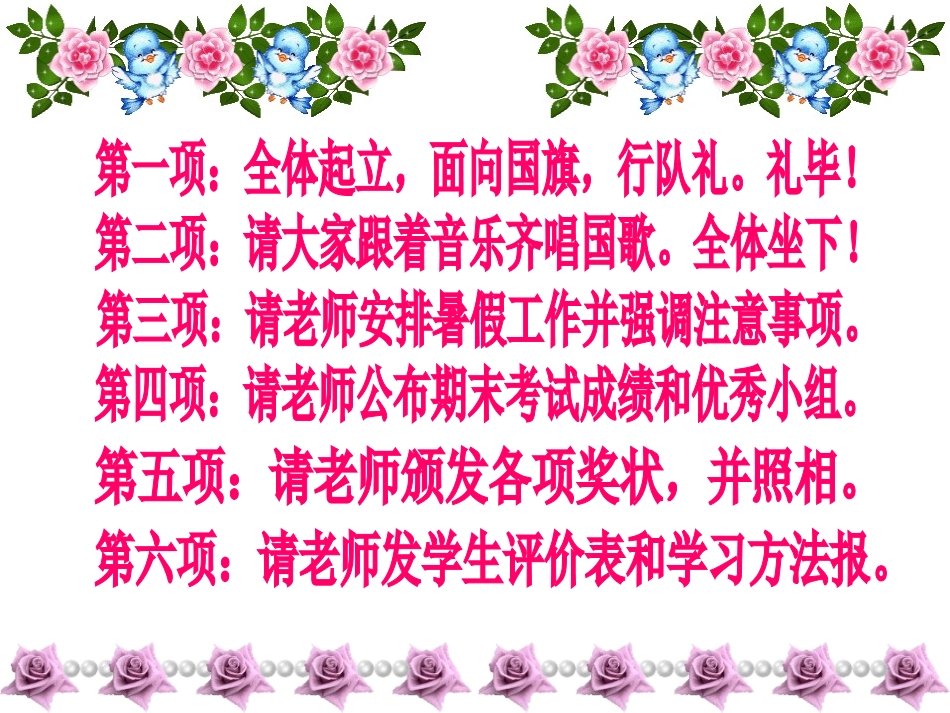 散学典礼(暑假)_第2页