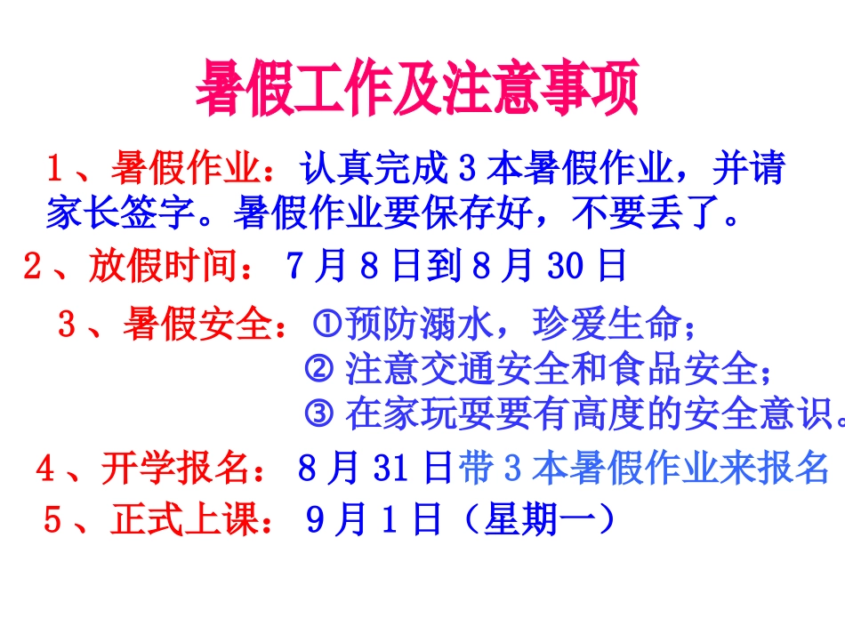散学典礼(暑假)_第3页