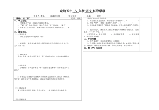 《说“屏”》导学稿