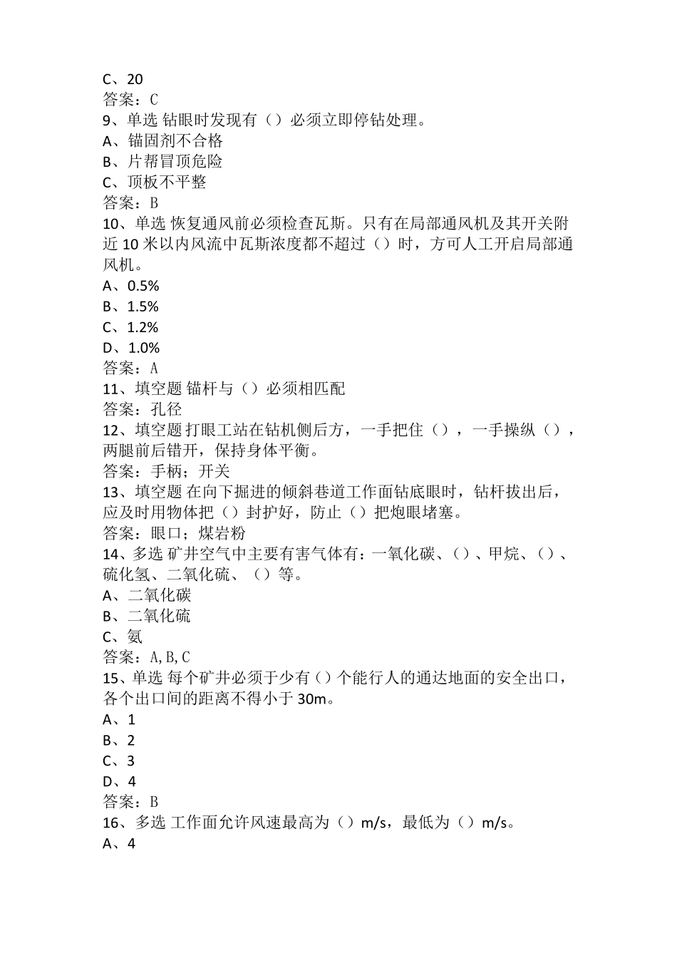 打眼工考试真题_第2页