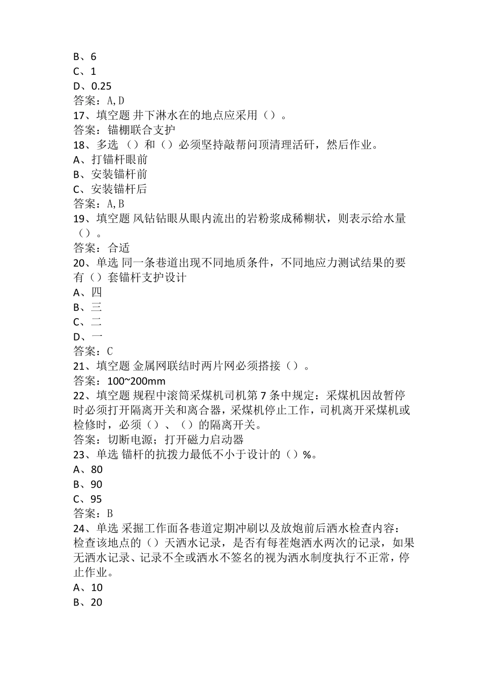 打眼工考试真题_第3页