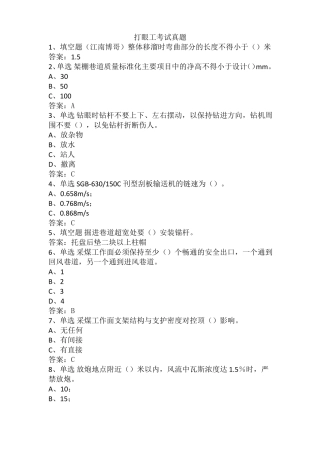 打眼工考试真题