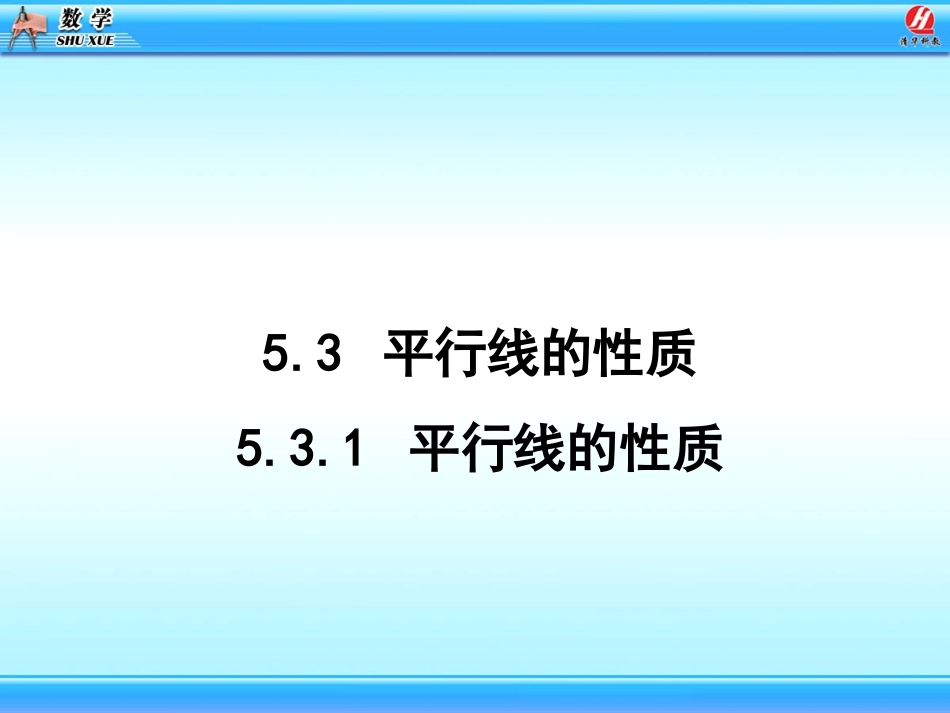 平行线的性质课件_第3页