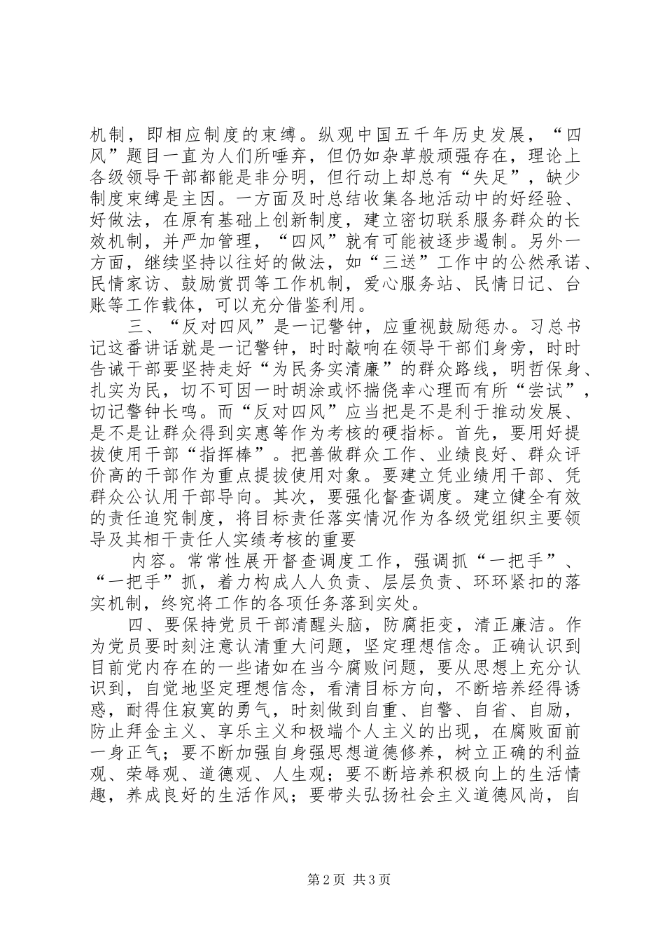 反对四风学习心得体会_第2页