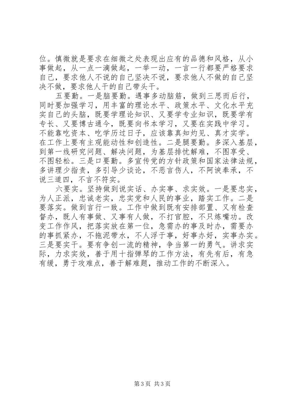 20XX年干部培训学习心得体会 (2)_第3页