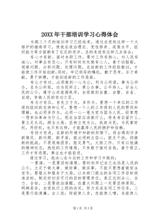 20XX年干部培训学习心得体会 (2)