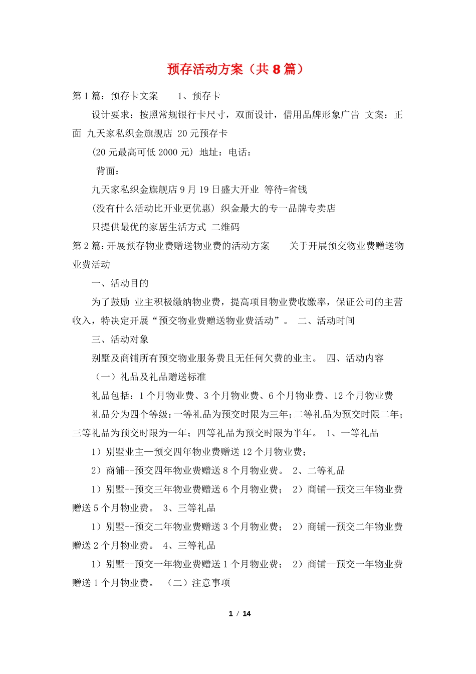 预存活动方案共8篇_第1页