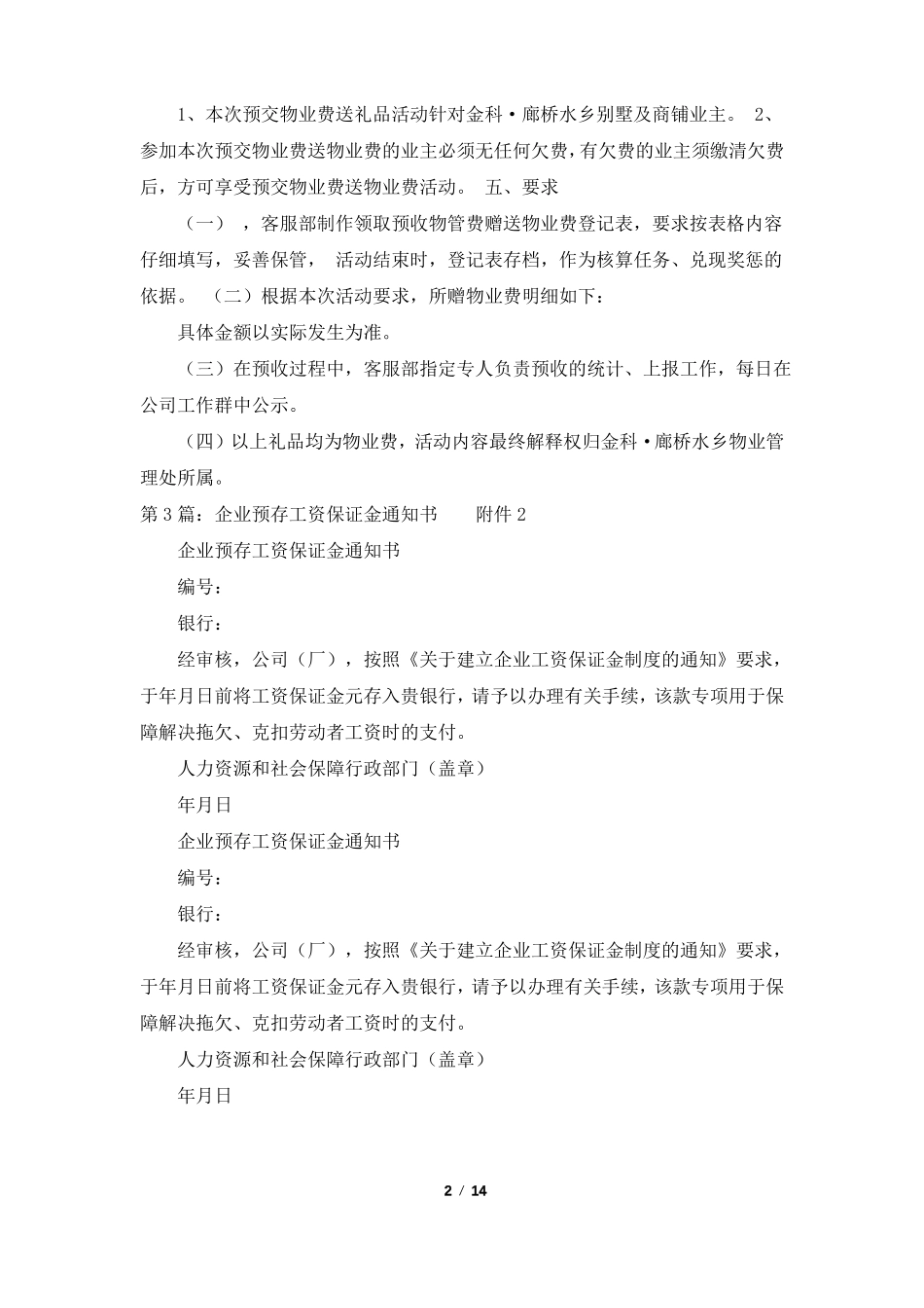 预存活动方案共8篇_第2页