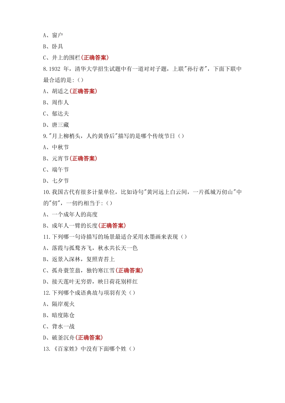 小学生诗词比赛题100题_第2页