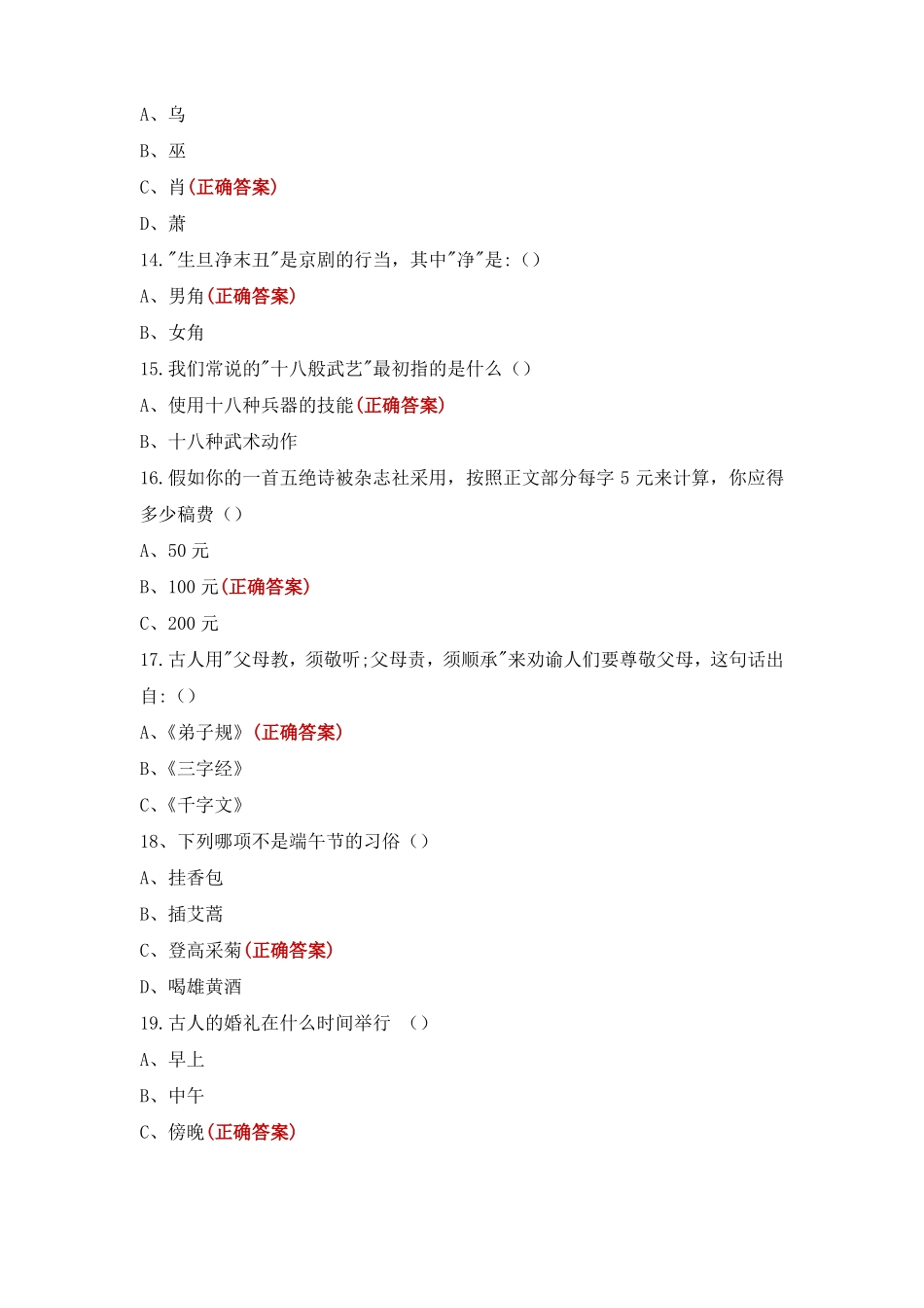 小学生诗词比赛题100题_第3页