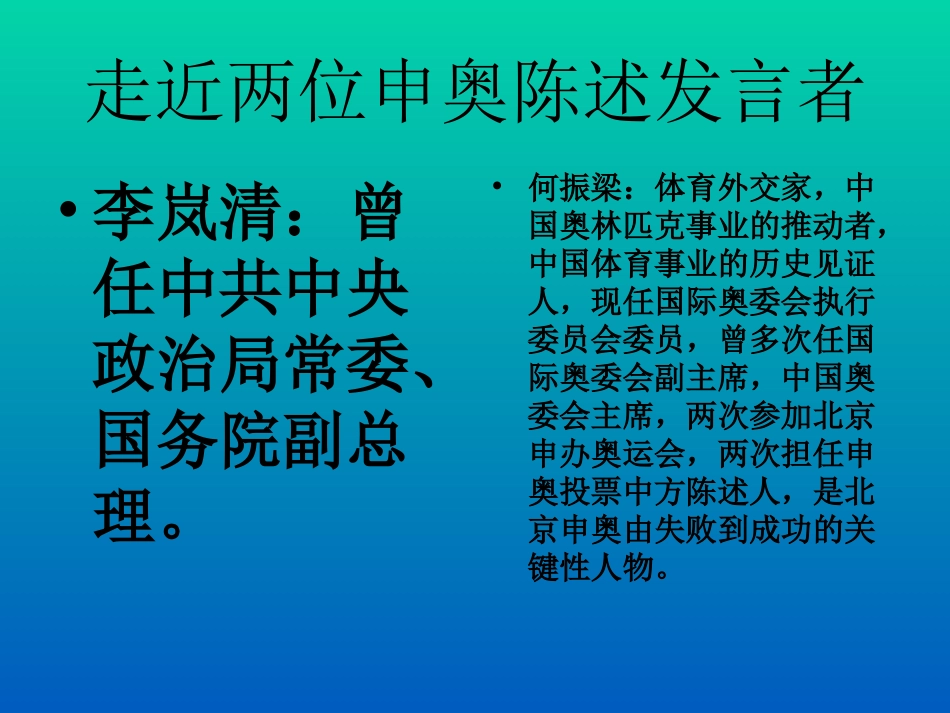 走近两位申奥陈述杨静瑜_第2页